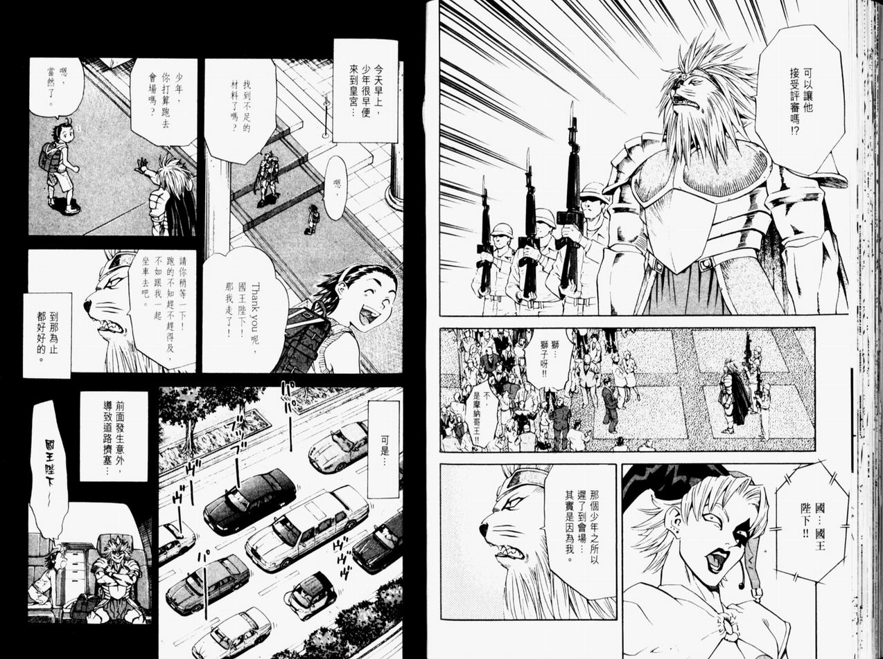 日式面包王 第11卷 第66页