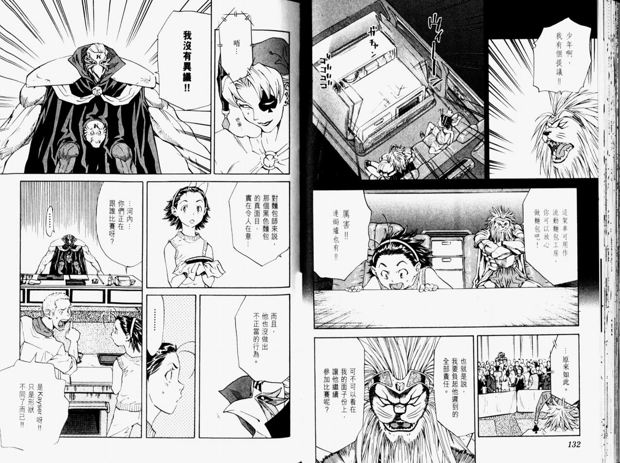 日式面包王 第11卷 第67页