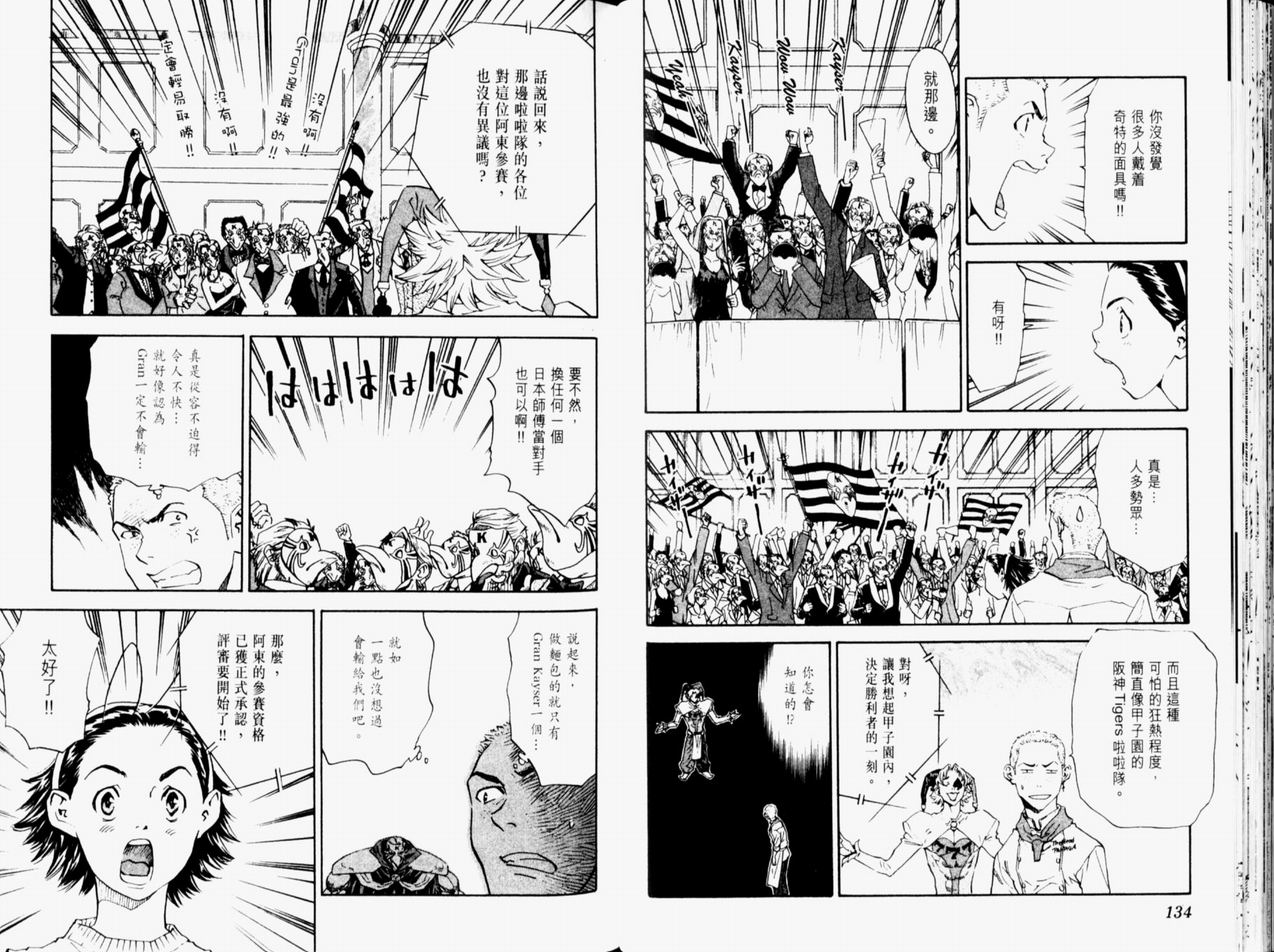 日式面包王 第11卷 第68页