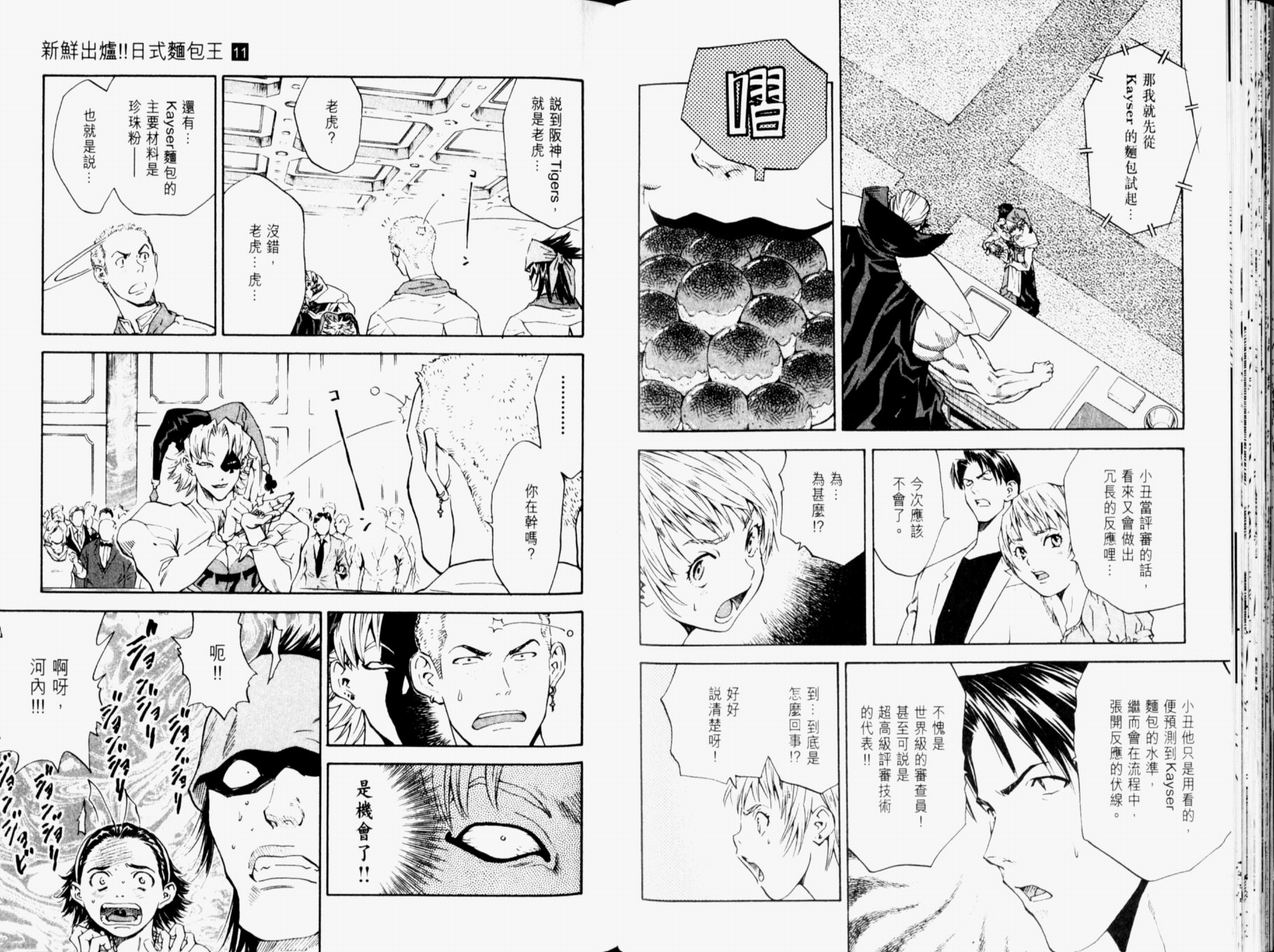 日式面包王 第11卷 第69页