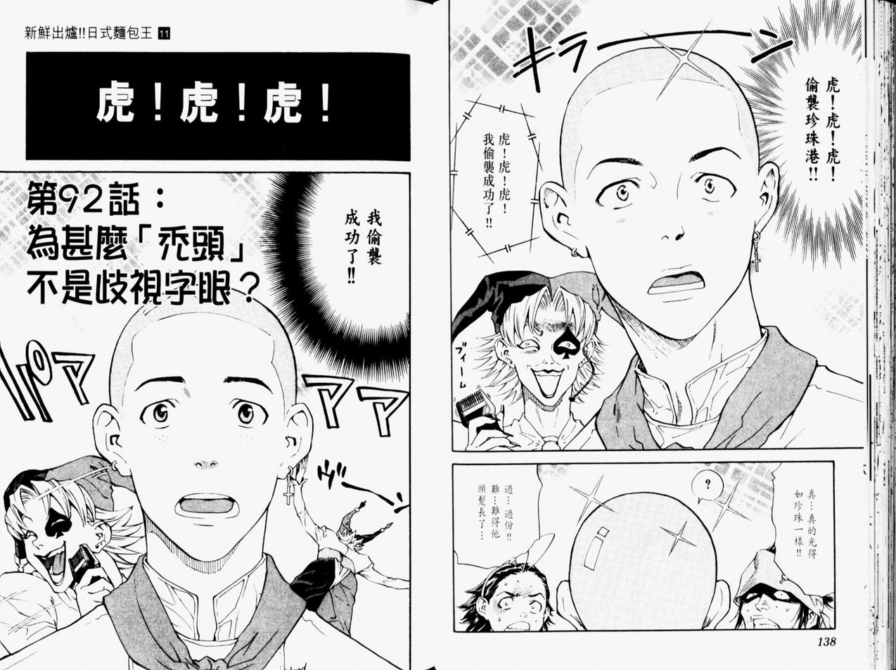 日式面包王 第11卷 第70页