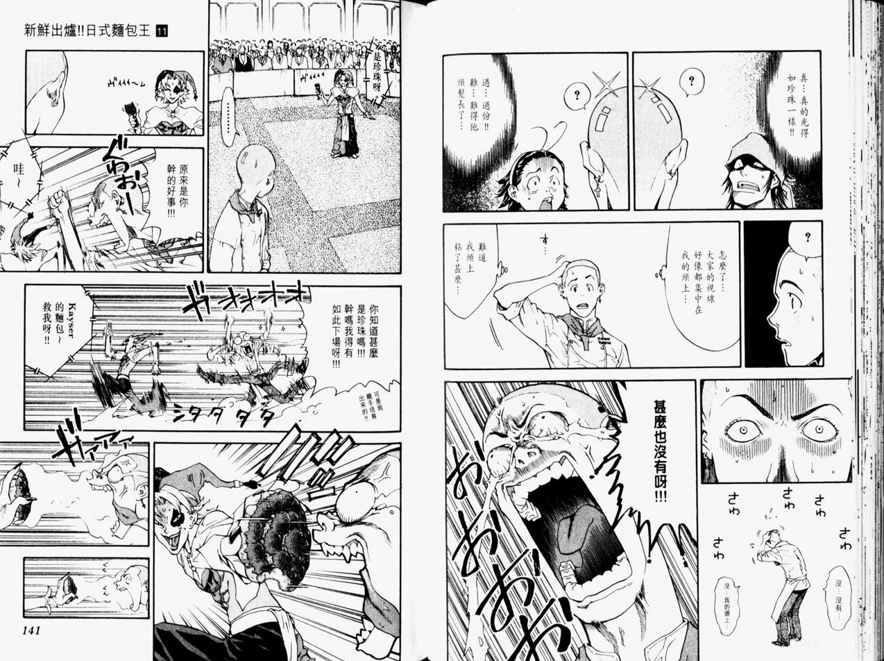 日式面包王 第11卷 第71页