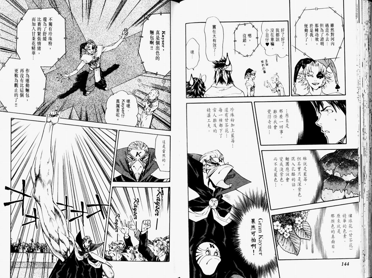 日式面包王 第11卷 第73页