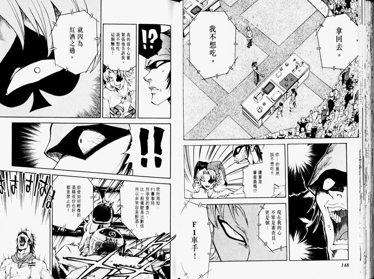 日式面包王 第11卷 第75页