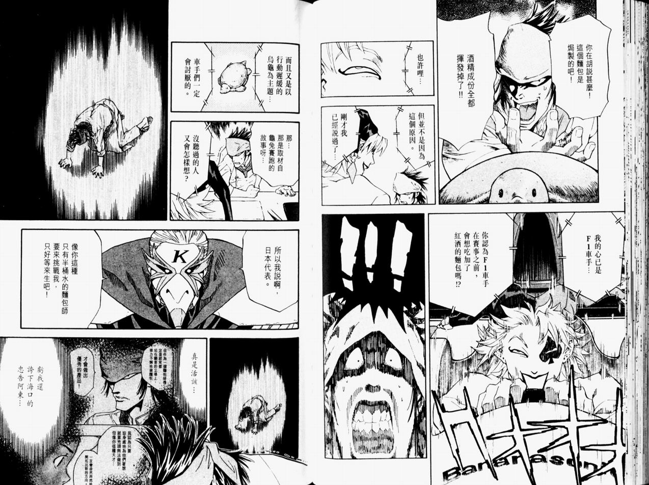 日式面包王 第11卷 第76页