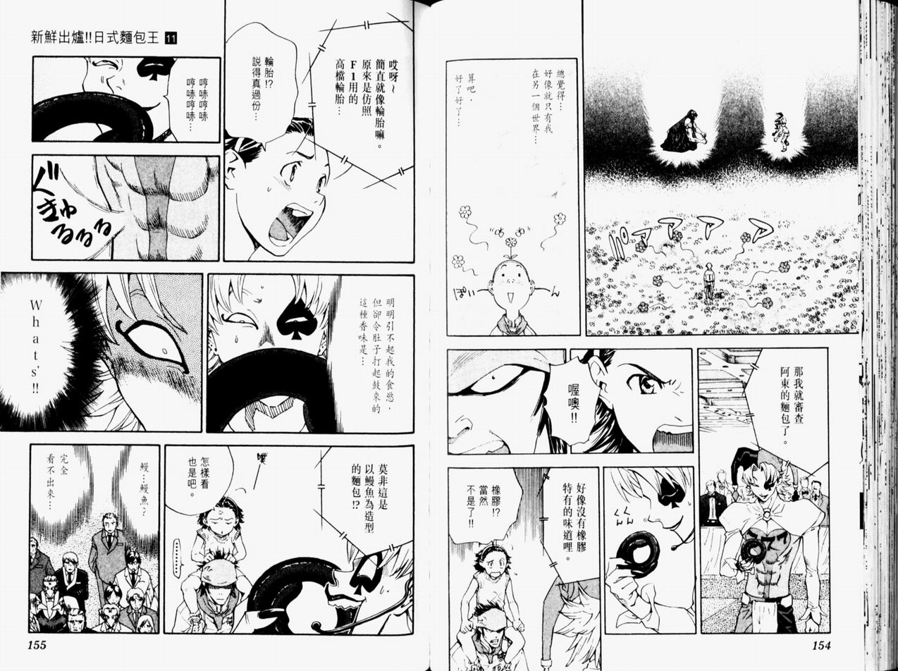 日式面包王 第11卷 第78页