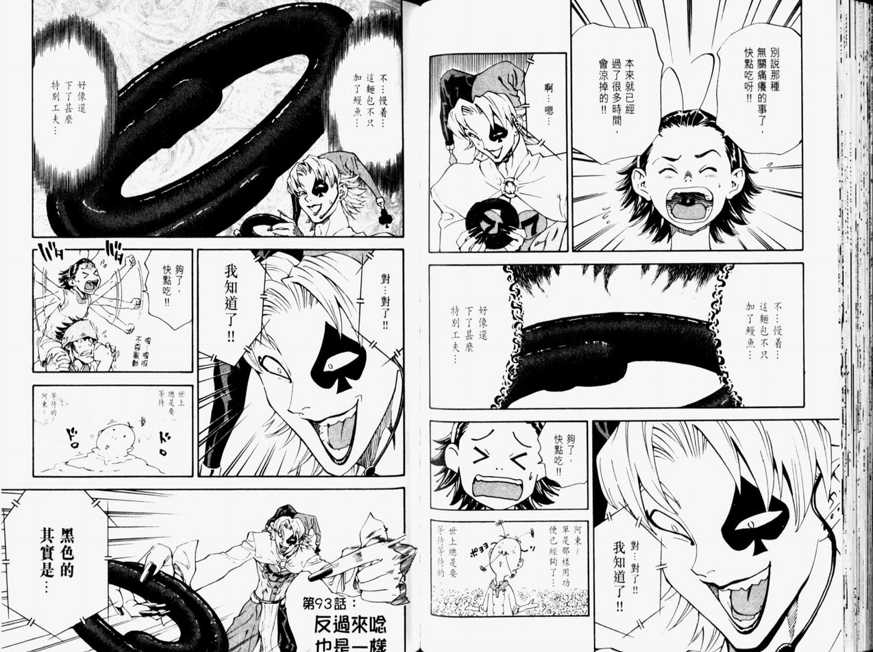 日式面包王 第11卷 第79页