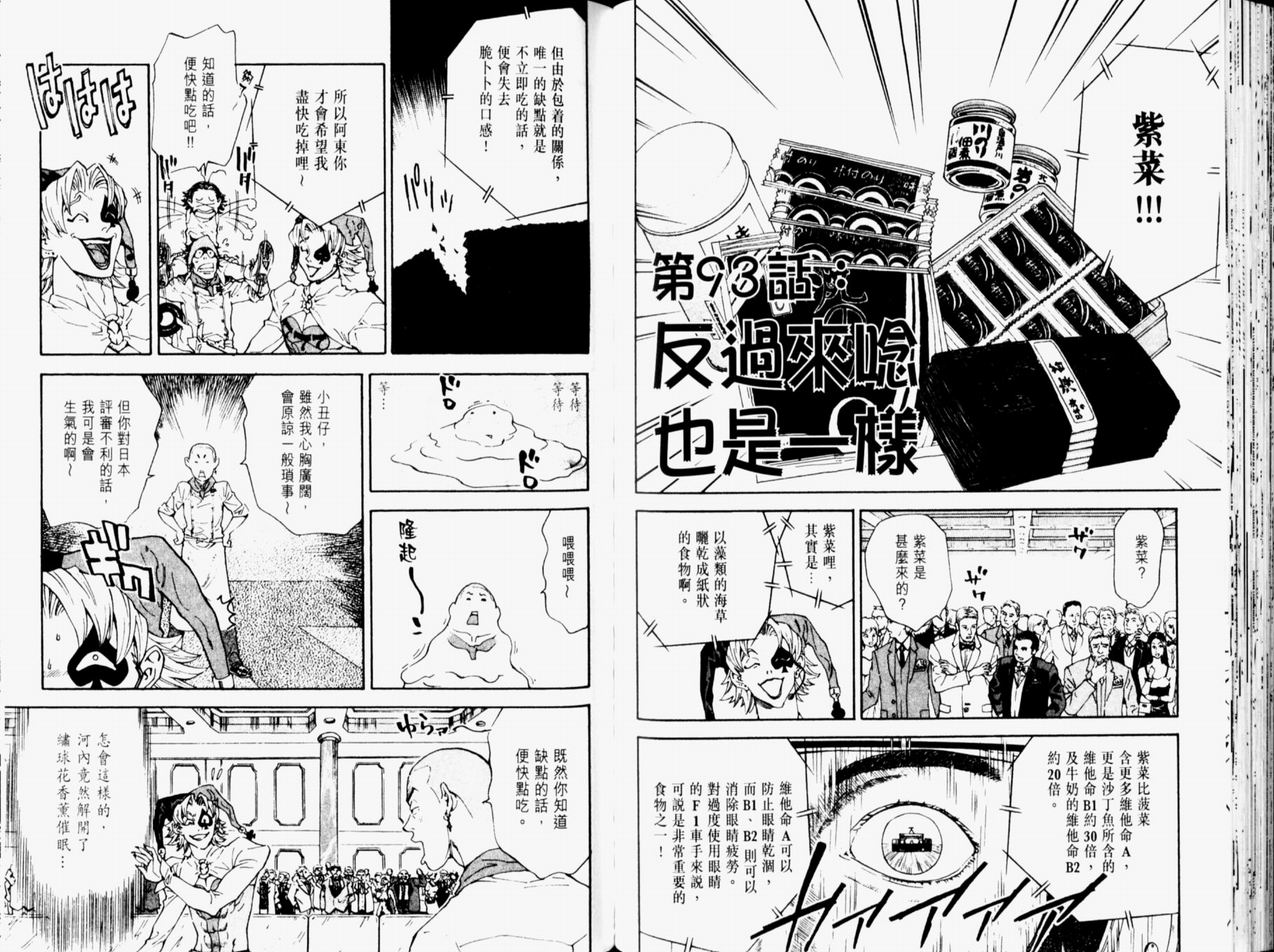 日式面包王 第11卷 第80页