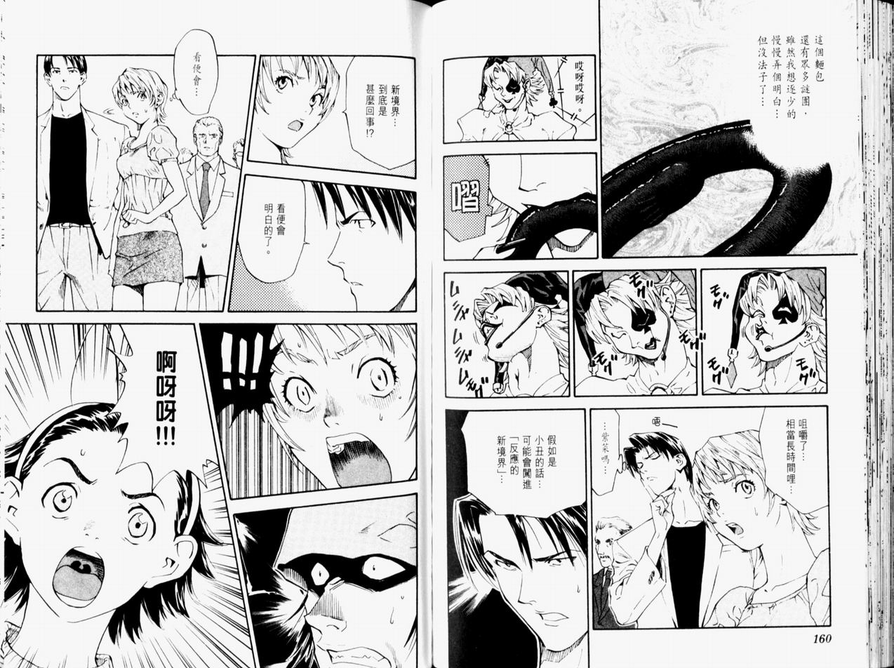 日式面包王 第11卷 第81页