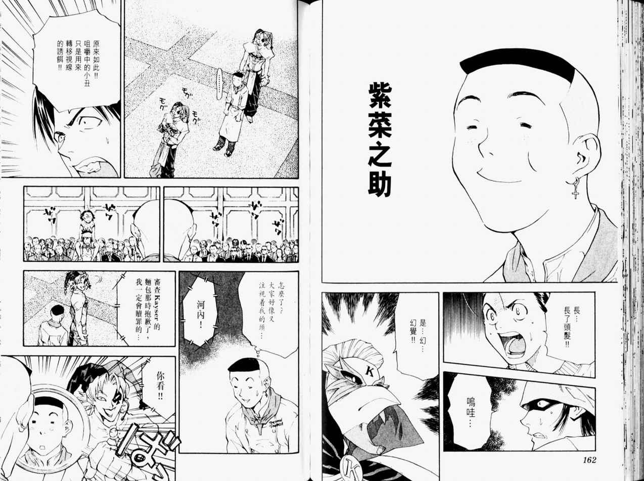 日式面包王 第11卷 第82页