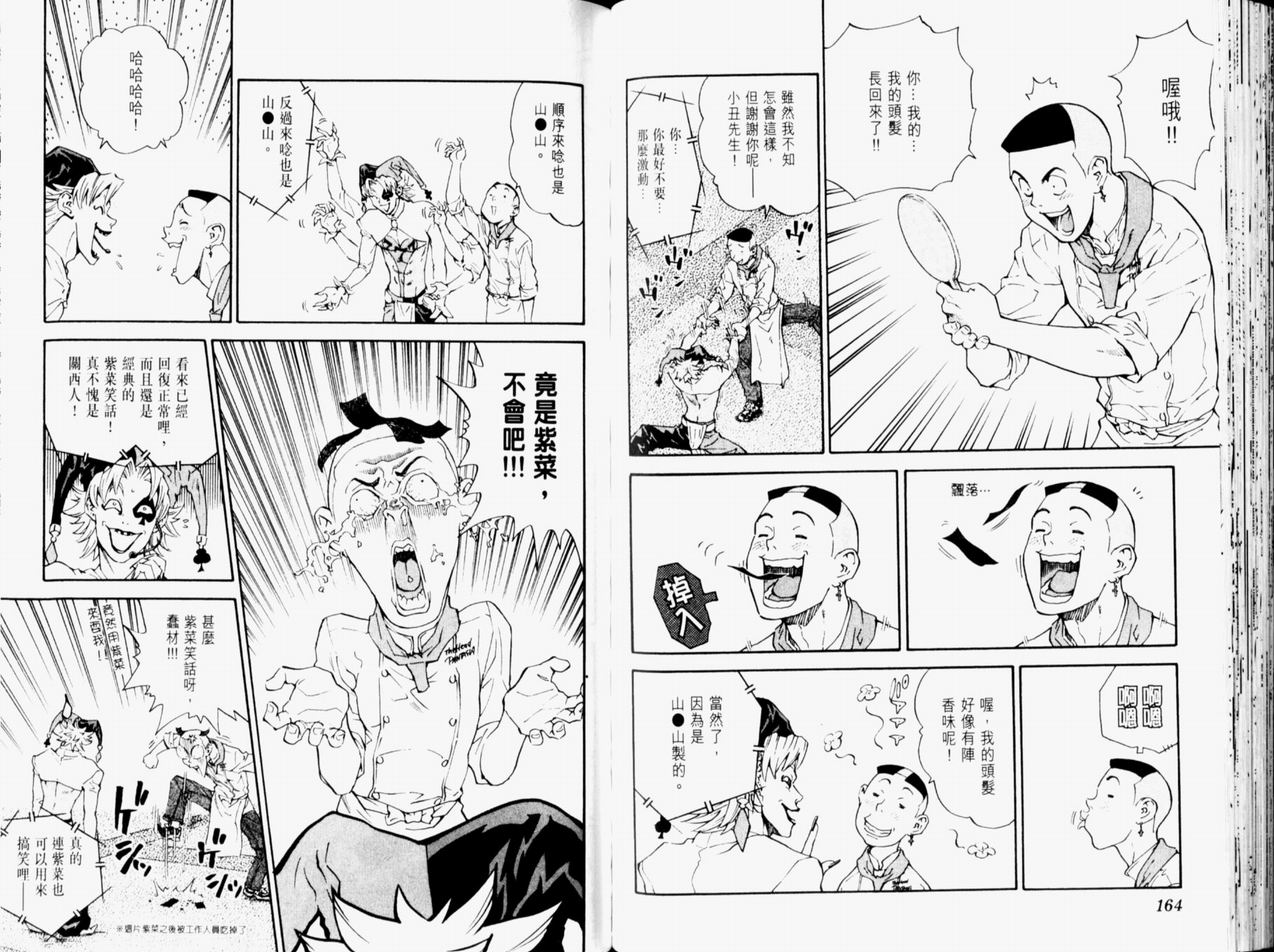 日式面包王 第11卷 第83页