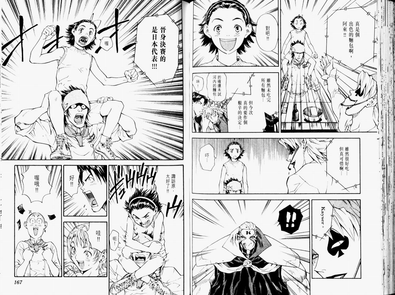 日式面包王 第11卷 第84页