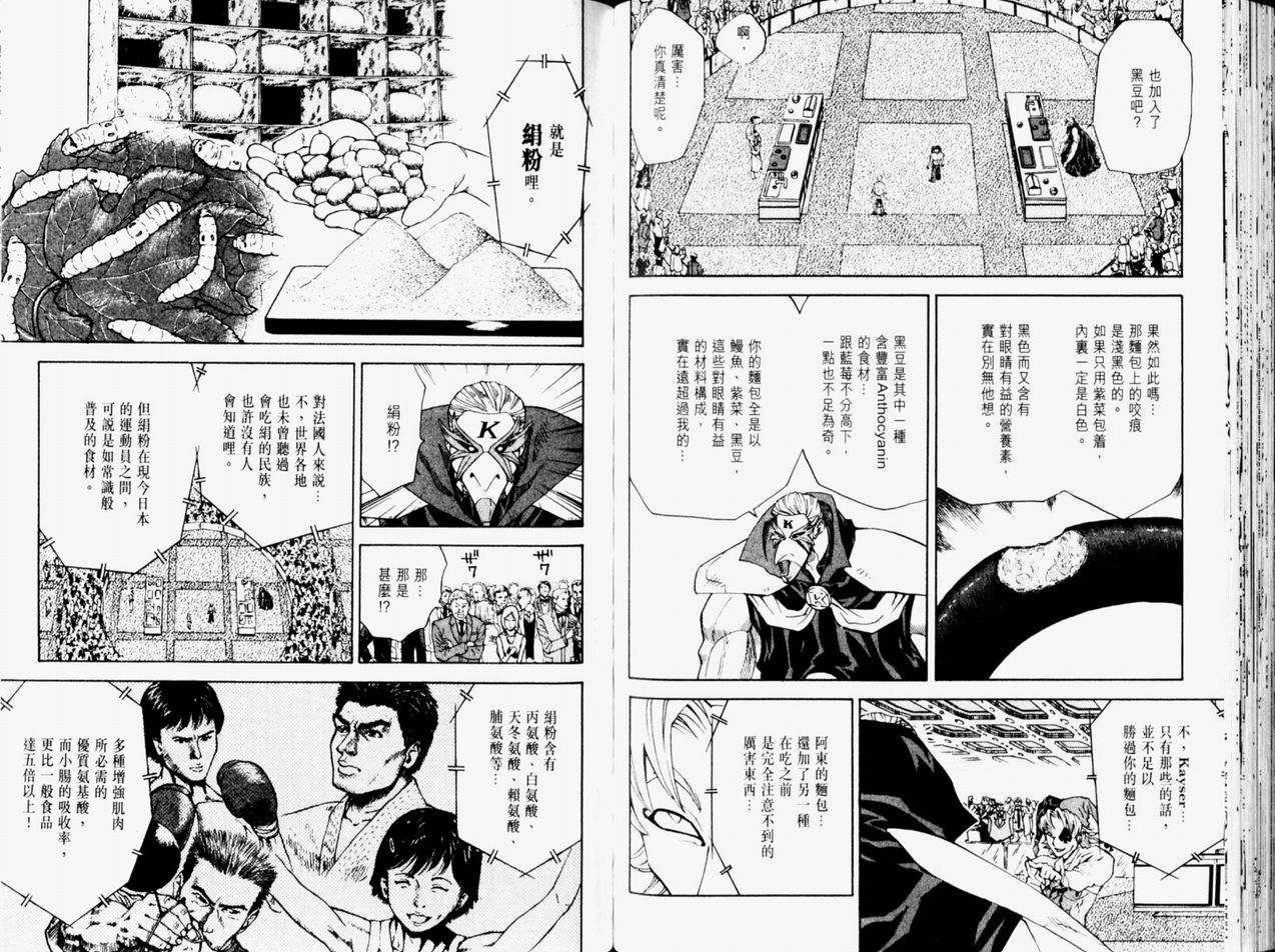 日式面包王 第11卷 第86页