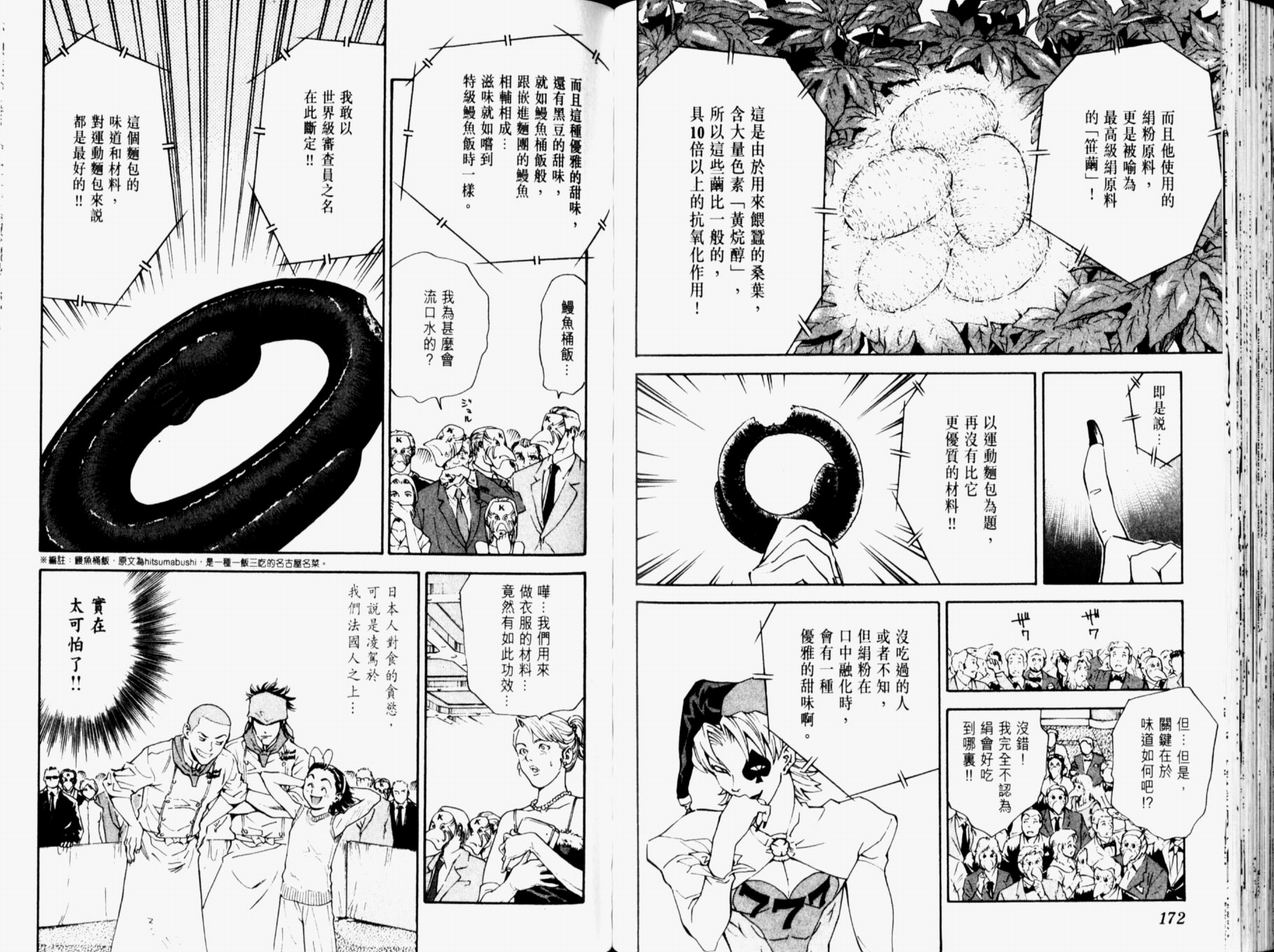 日式面包王 第11卷 第87页