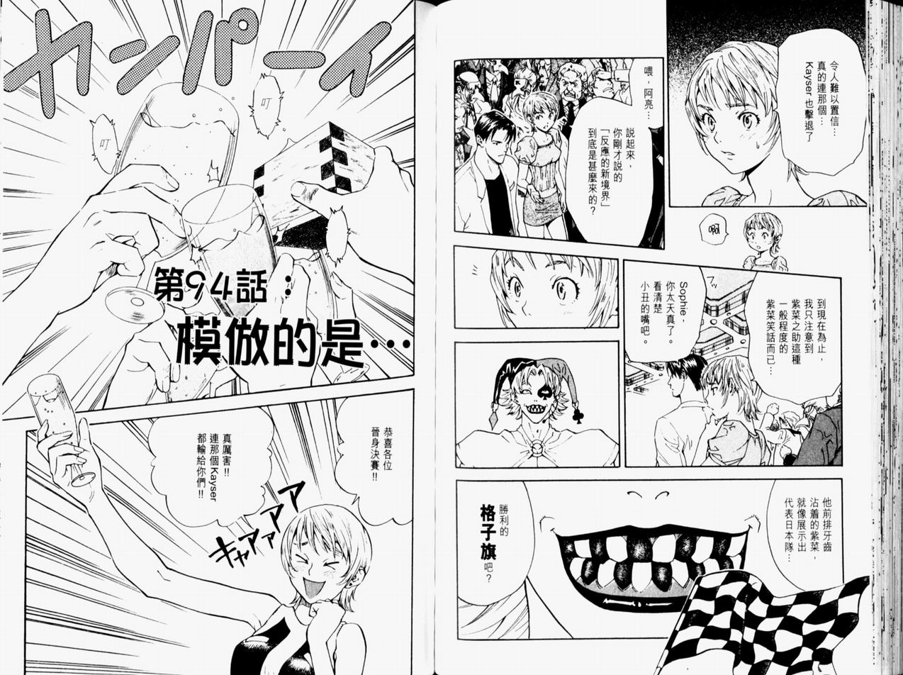 日式面包王 第11卷 第89页