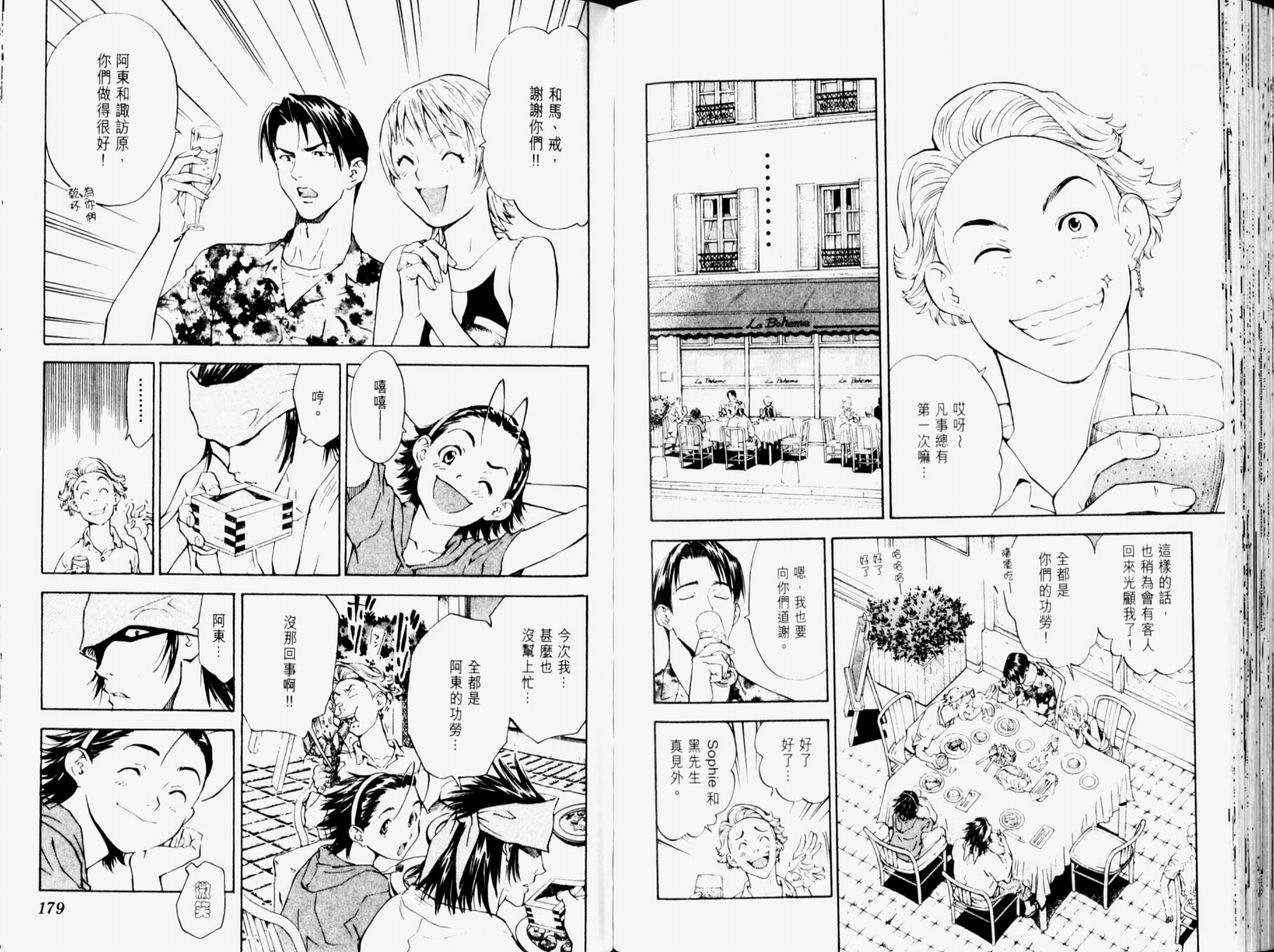 日式面包王 第11卷 第90页