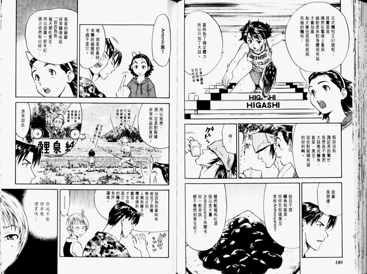 日式面包王 第11卷 第91页