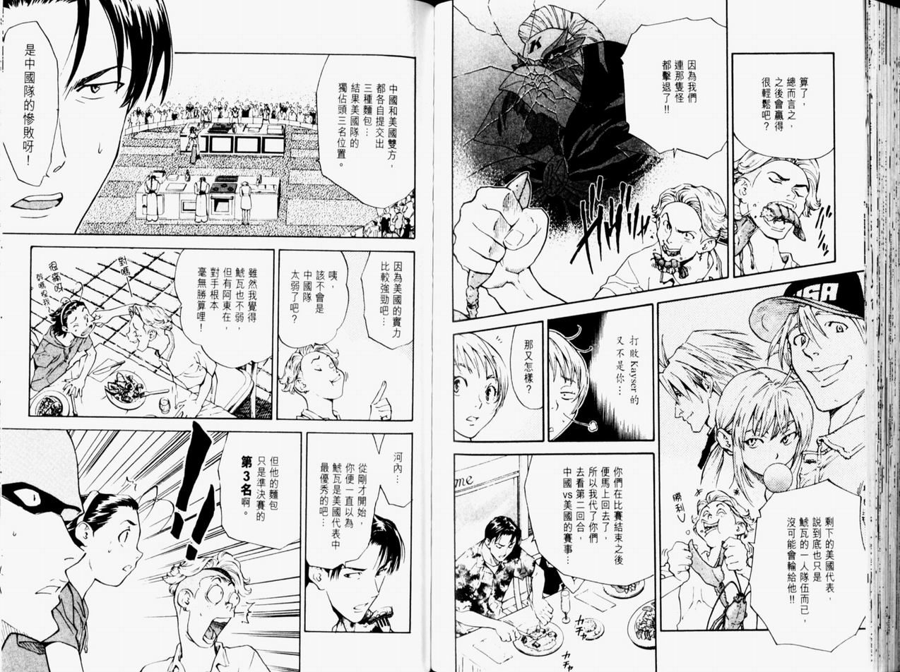 日式面包王 第11卷 第92页