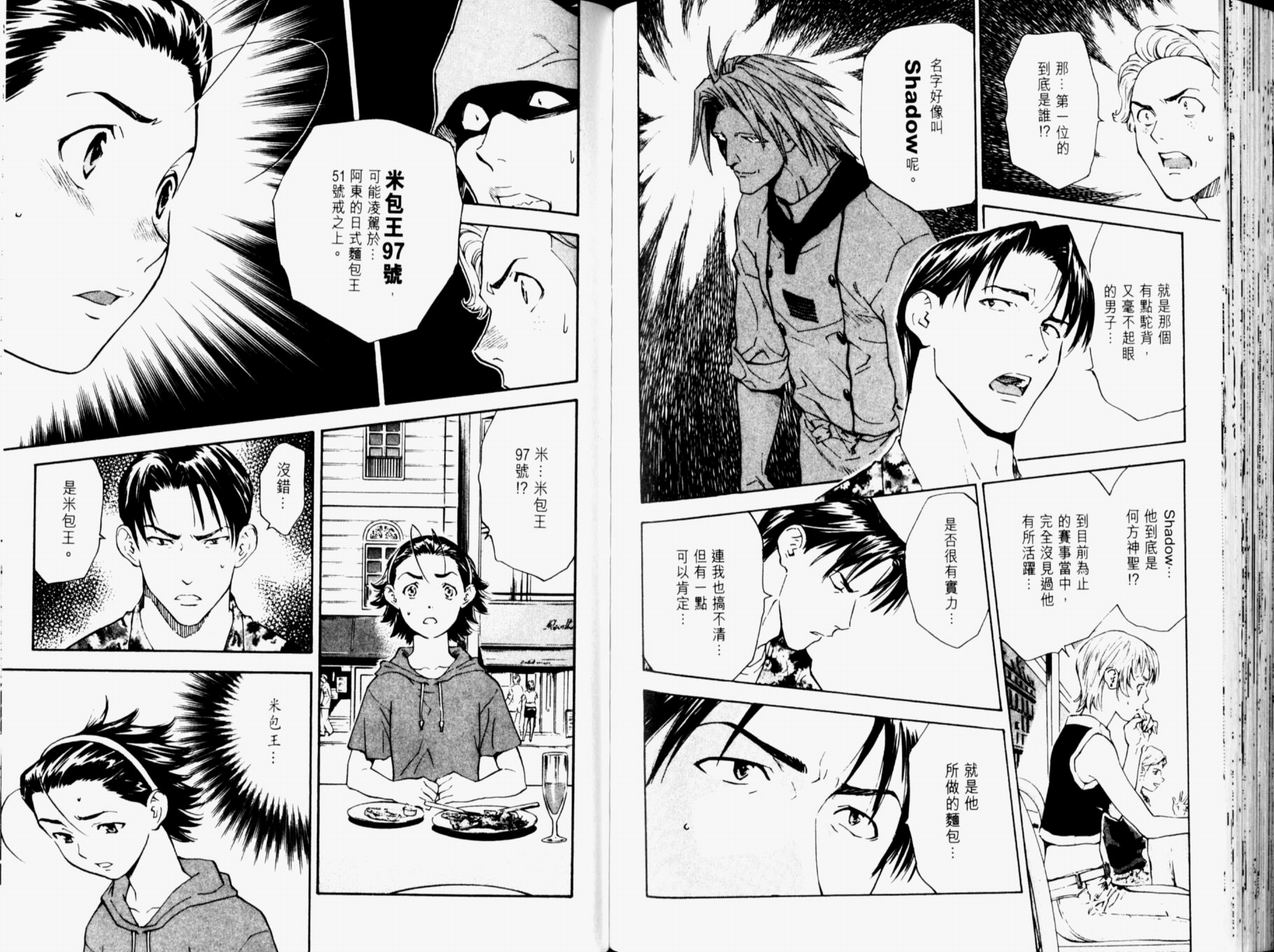 日式面包王 第11卷 第93页