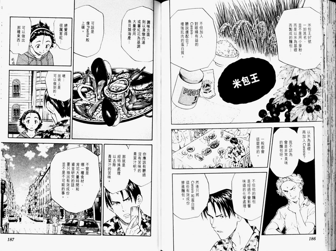 日式面包王 第11卷 第94页