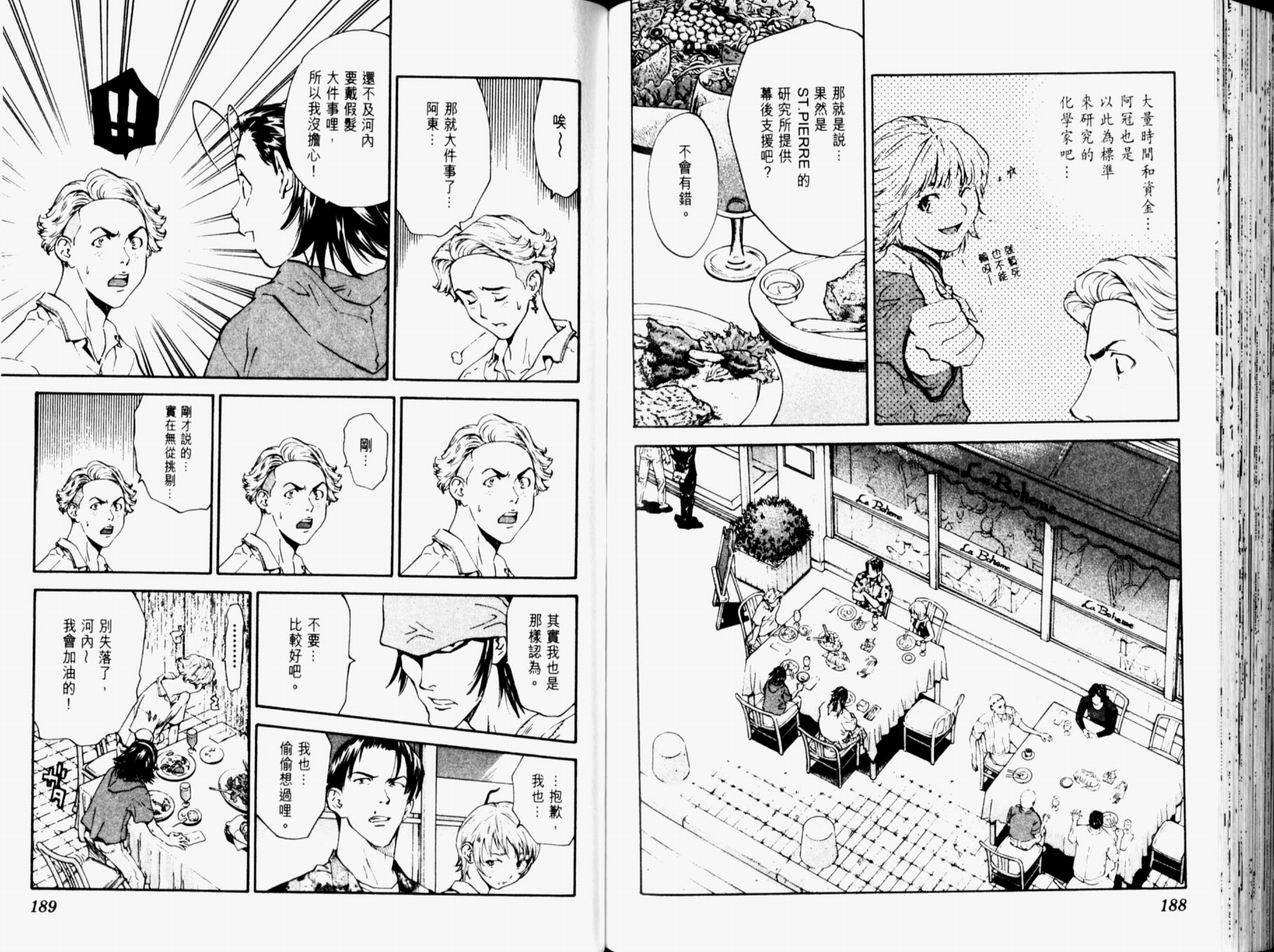 日式面包王 第11卷 第95页