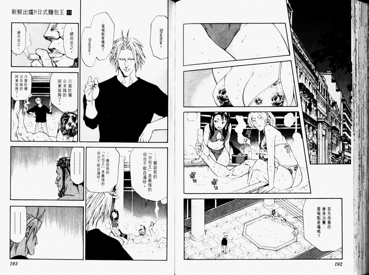 日式面包王 第11卷 第97页