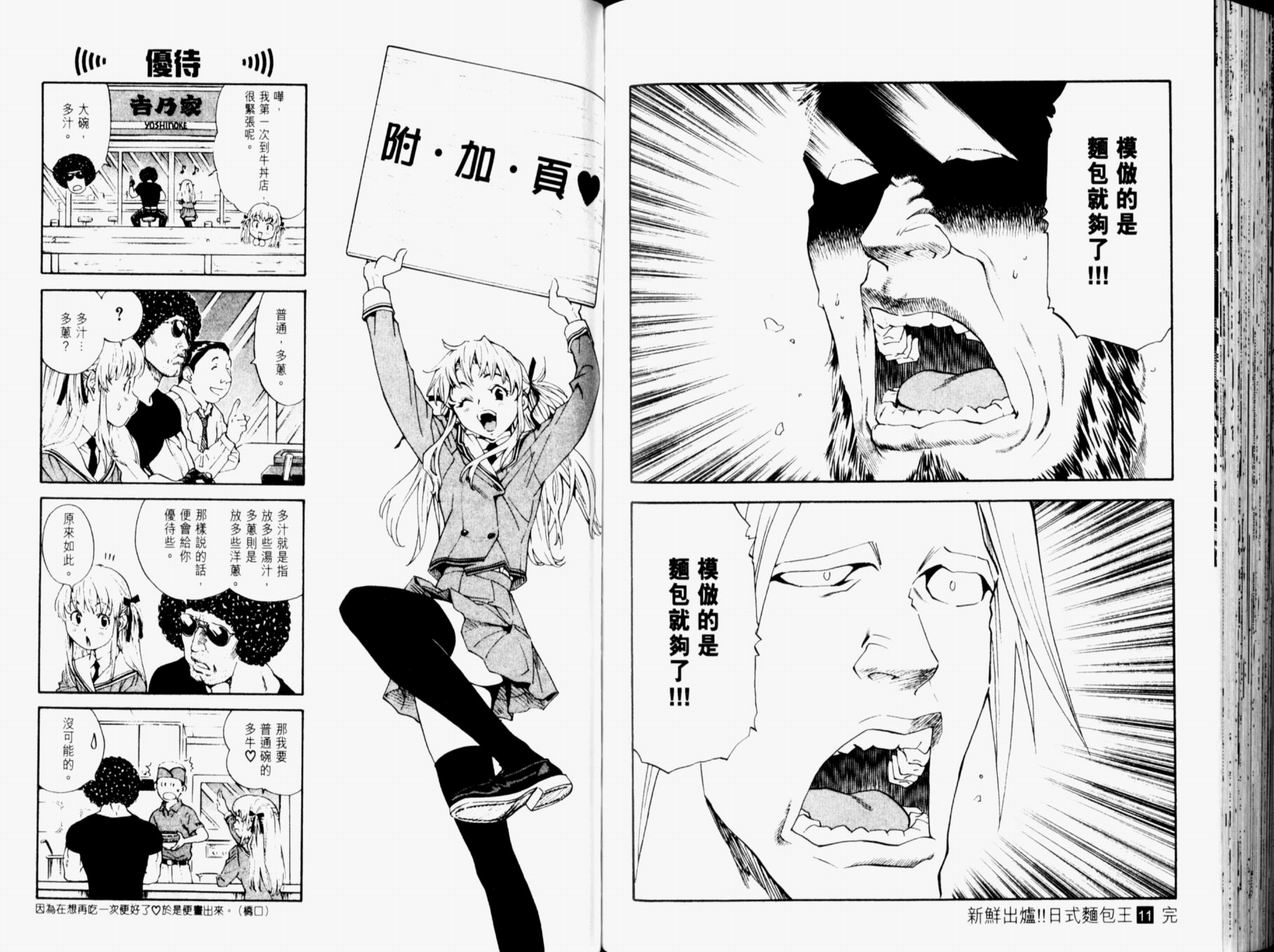 日式面包王 第11卷 第98页