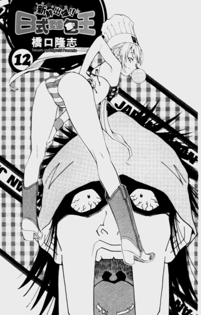 日式面包王 第12卷 第0页