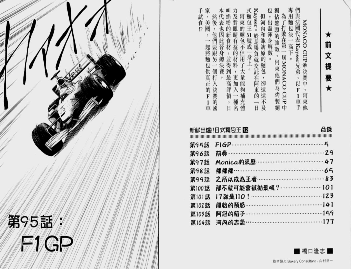 日式面包王 第12卷 第1页