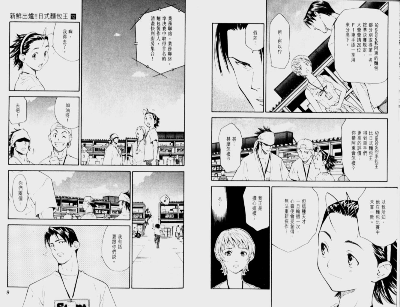 日式面包王 第12卷 第3页