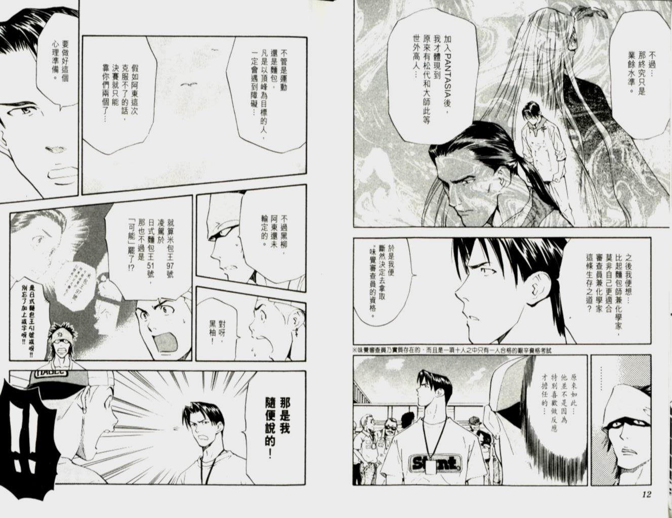 日式面包王 第12卷 第5页