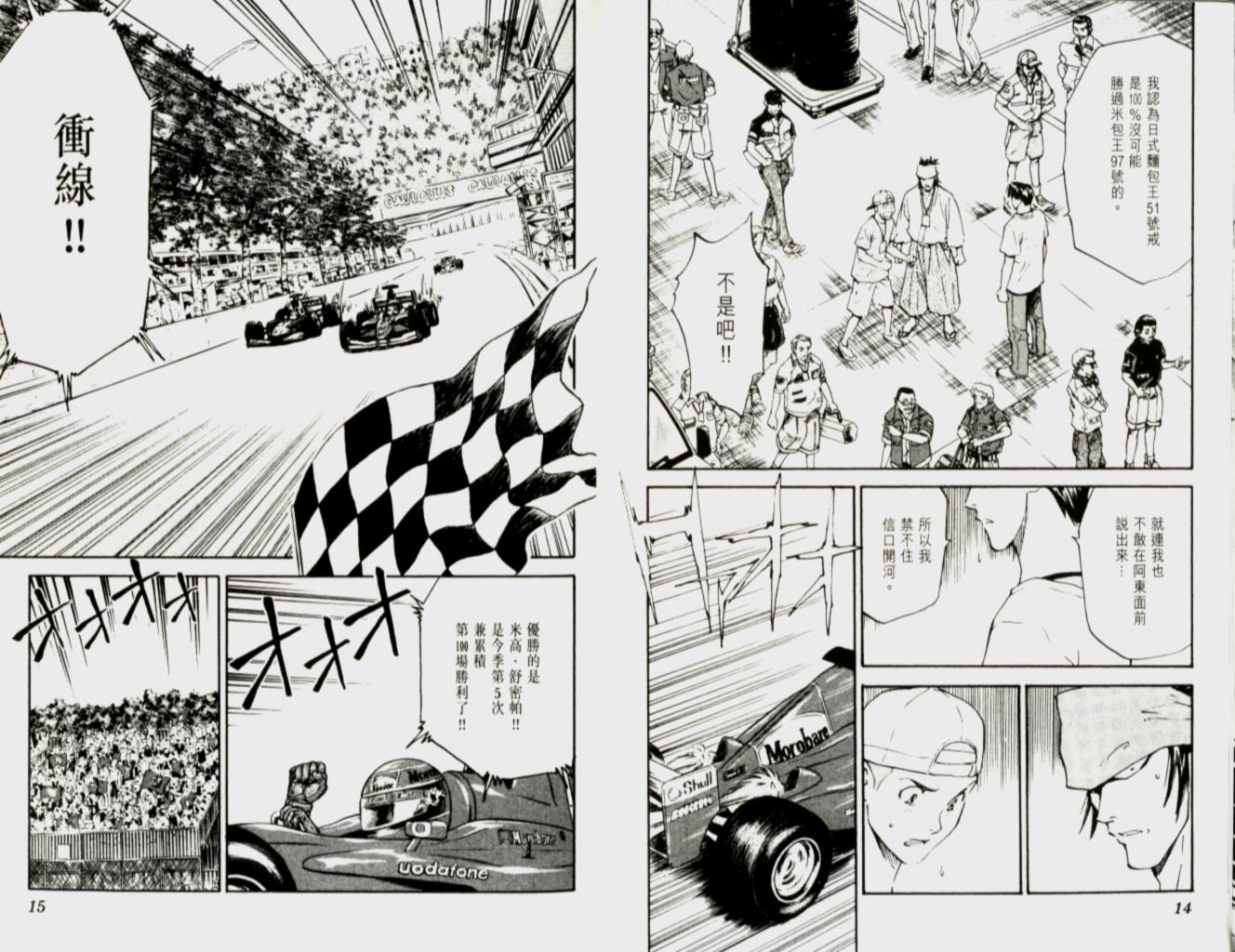 日式面包王 第12卷 第6页