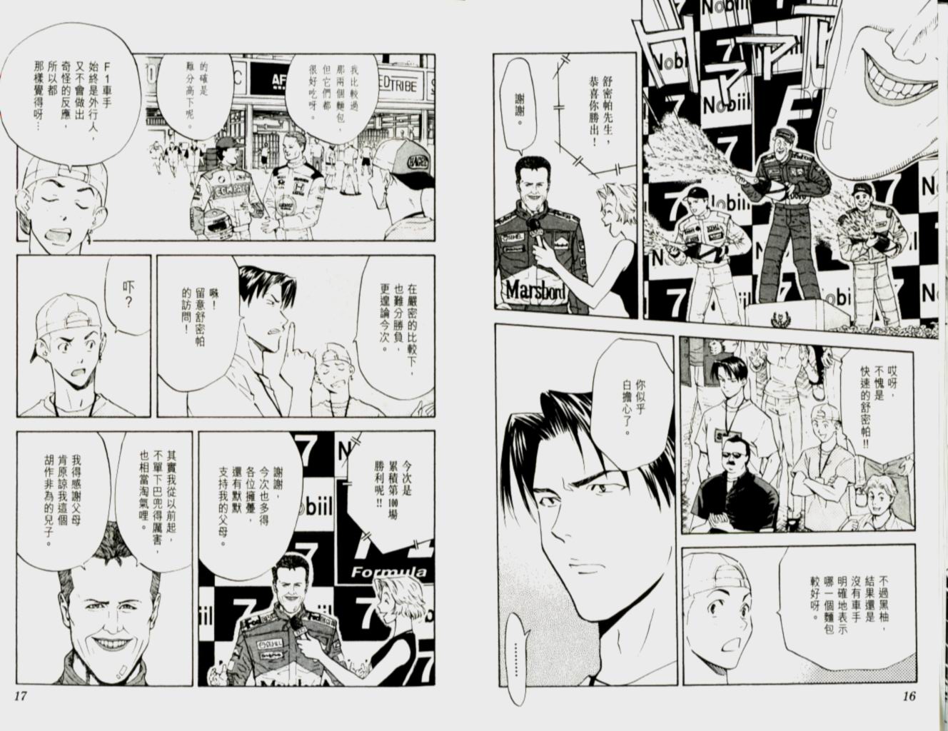 日式面包王 第12卷 第7页