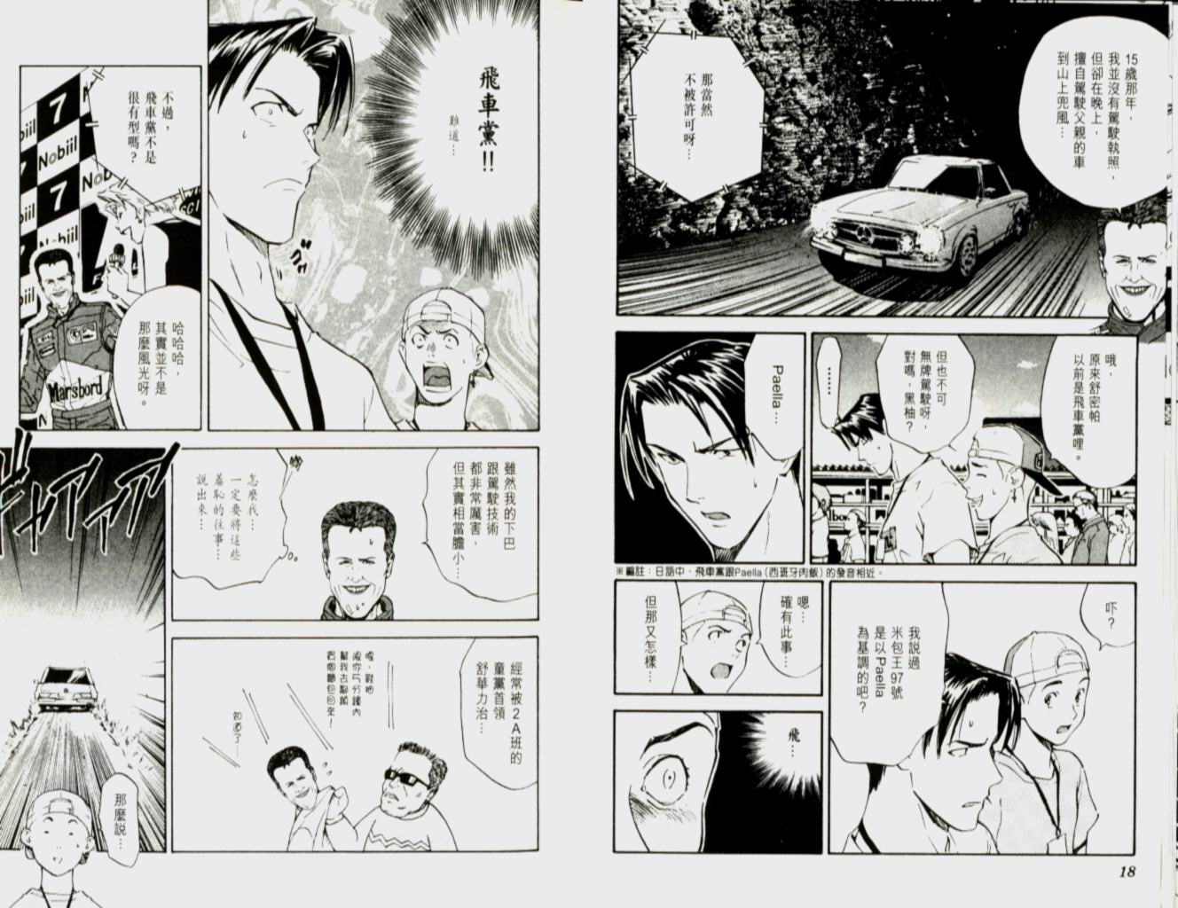 日式面包王 第12卷 第8页