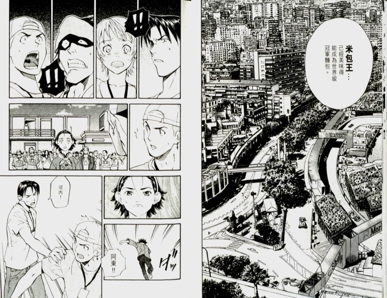 日式面包王 第12卷 第10页