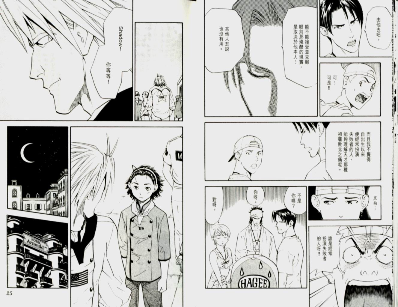 日式面包王 第12卷 第11页