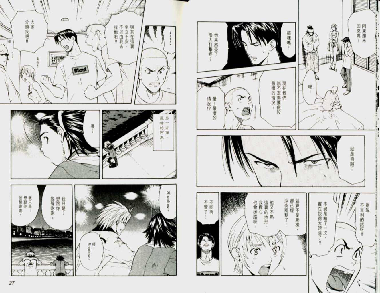 日式面包王 第12卷 第12页