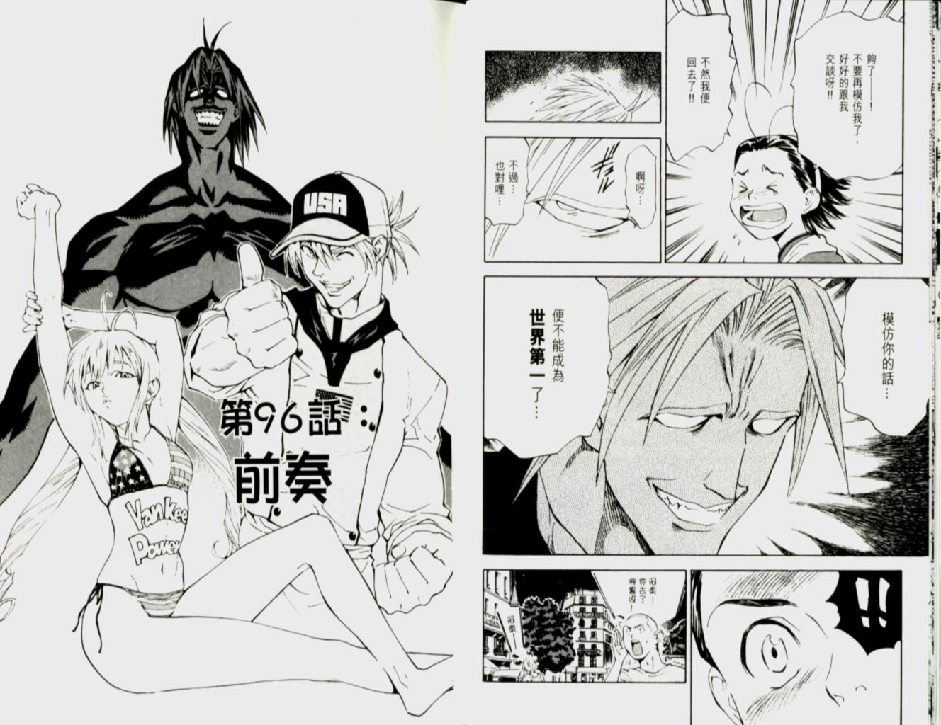 日式面包王 第12卷 第13页