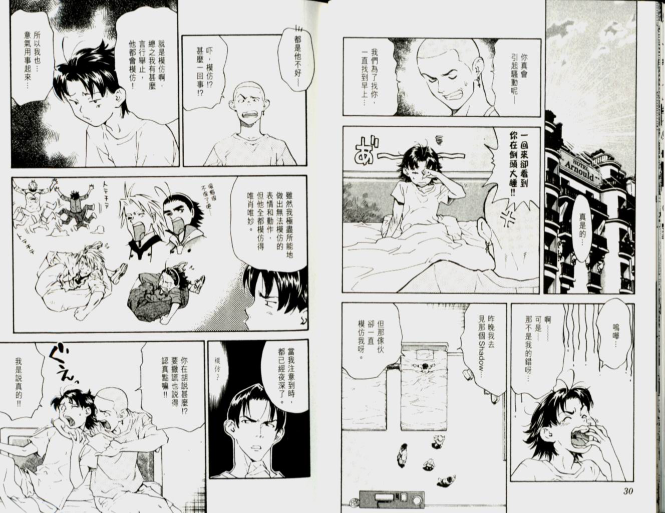 日式面包王 第12卷 第14页