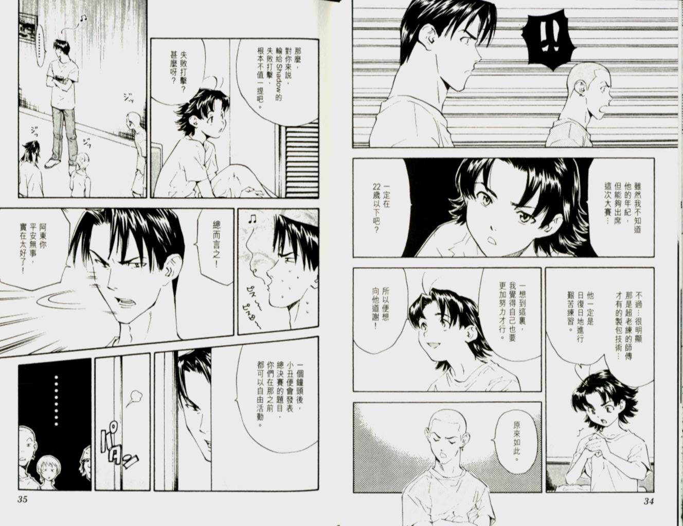 日式面包王 第12卷 第16页