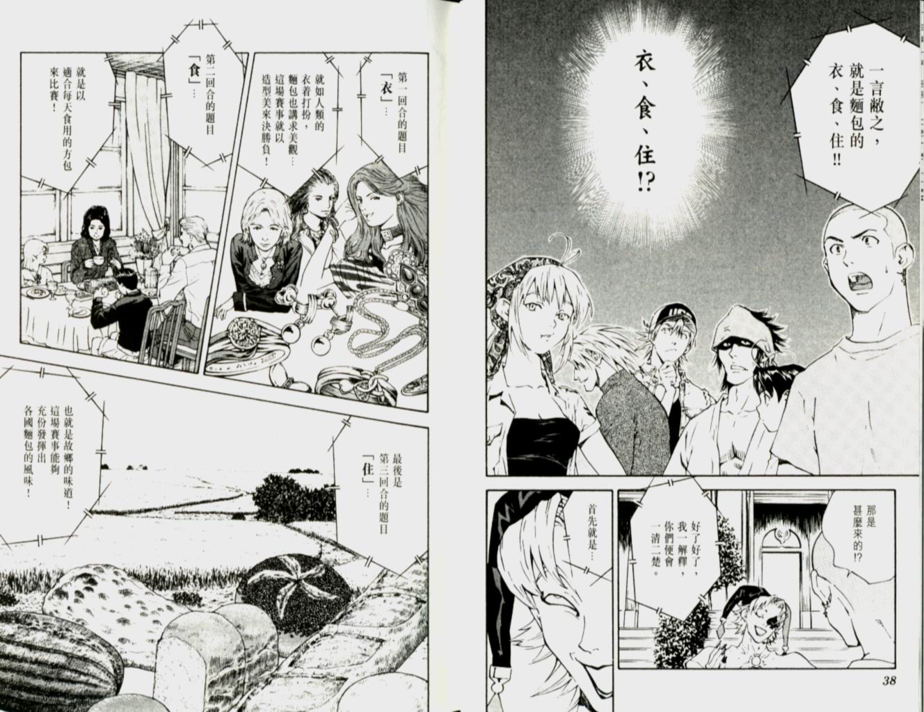 日式面包王 第12卷 第18页