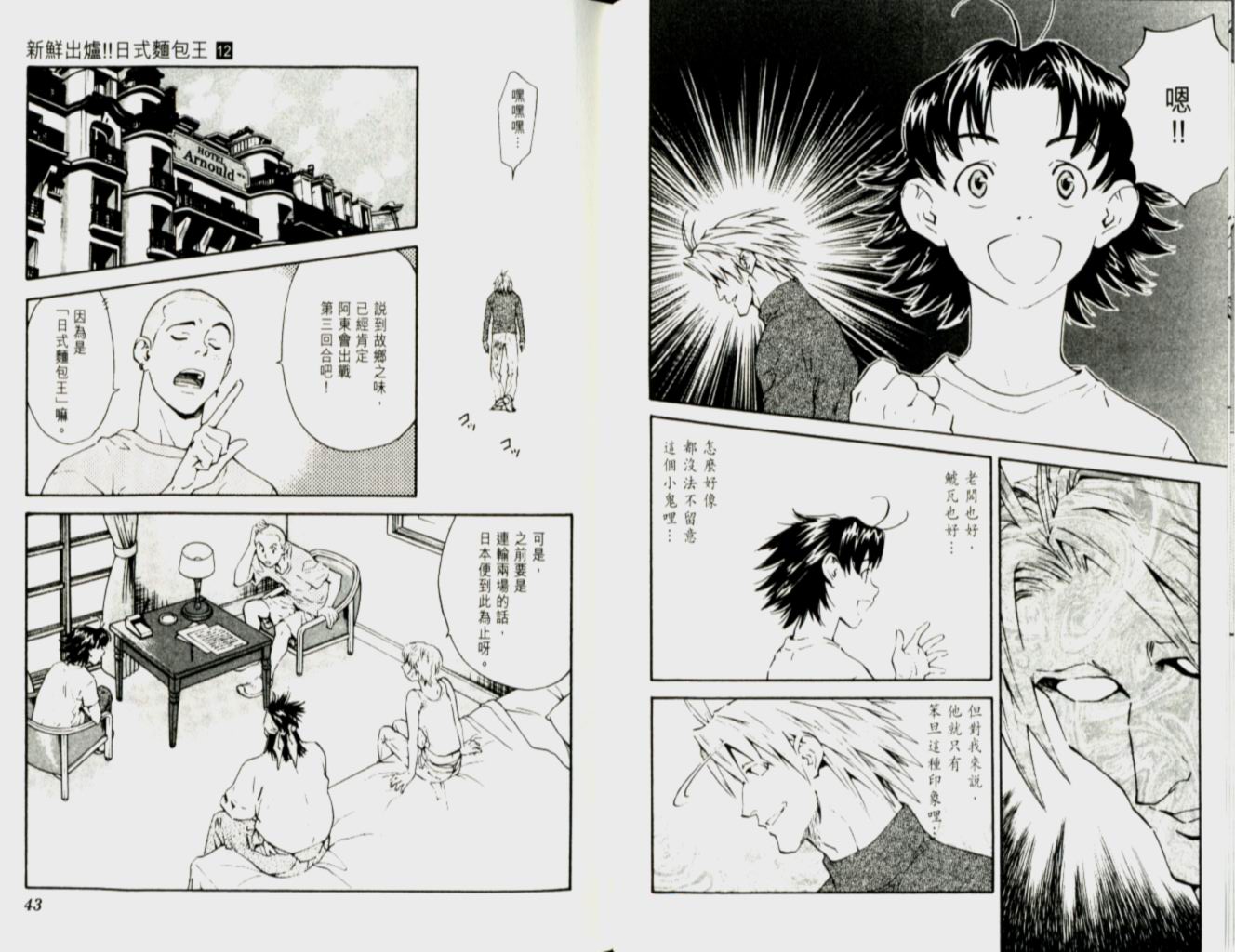 日式面包王 第12卷 第20页