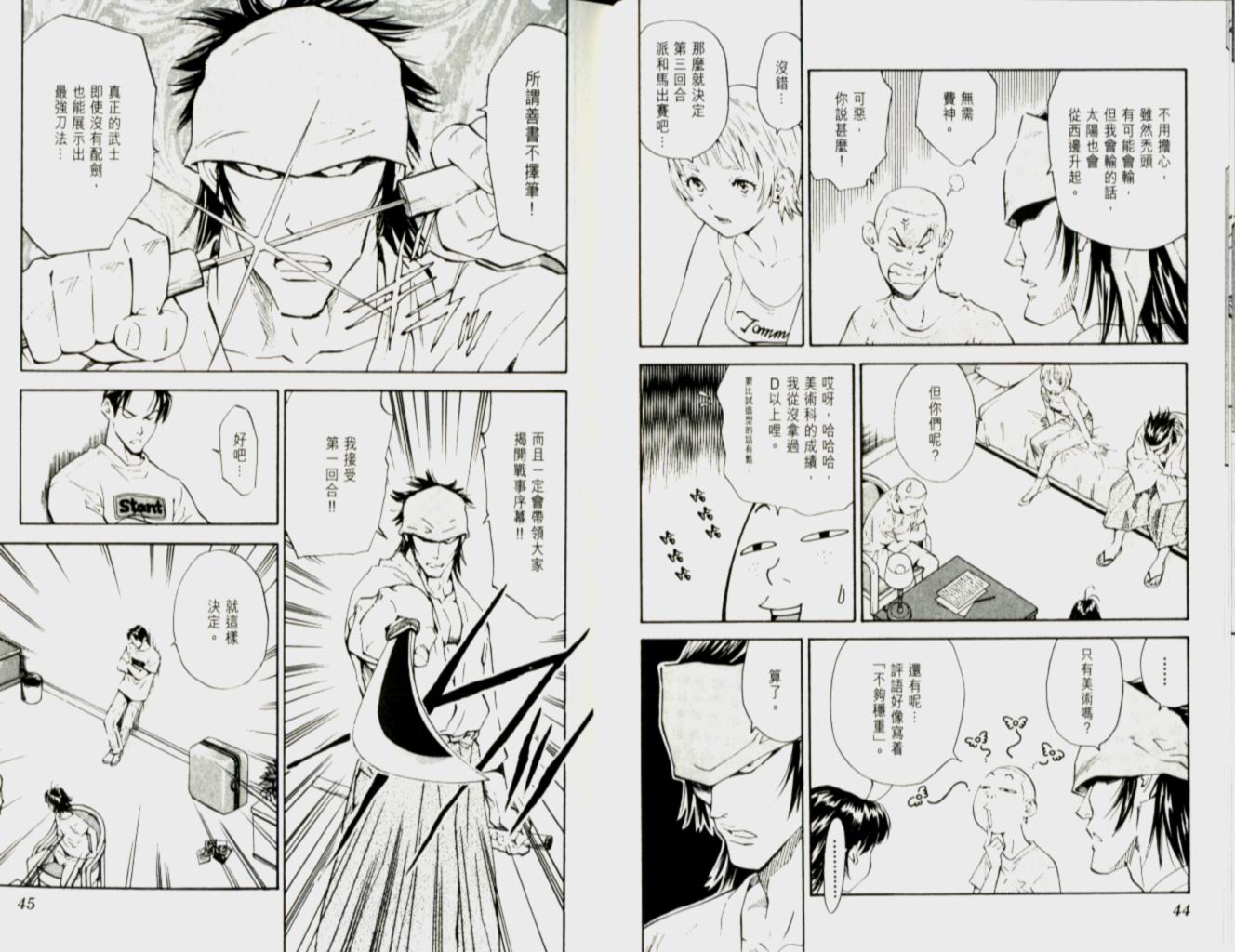 日式面包王 第12卷 第21页