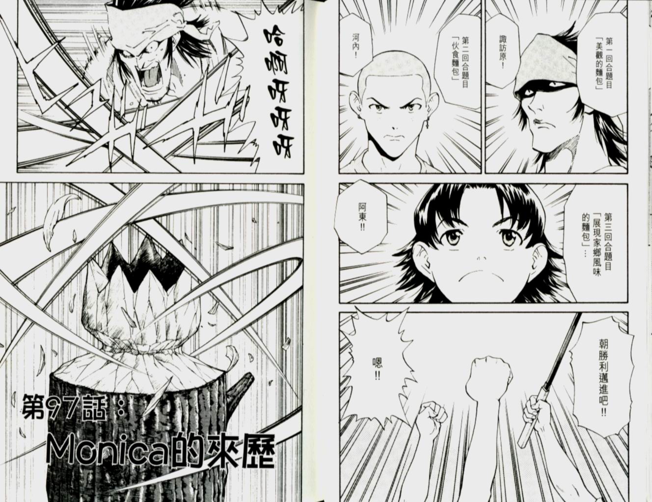 日式面包王 第12卷 第22页