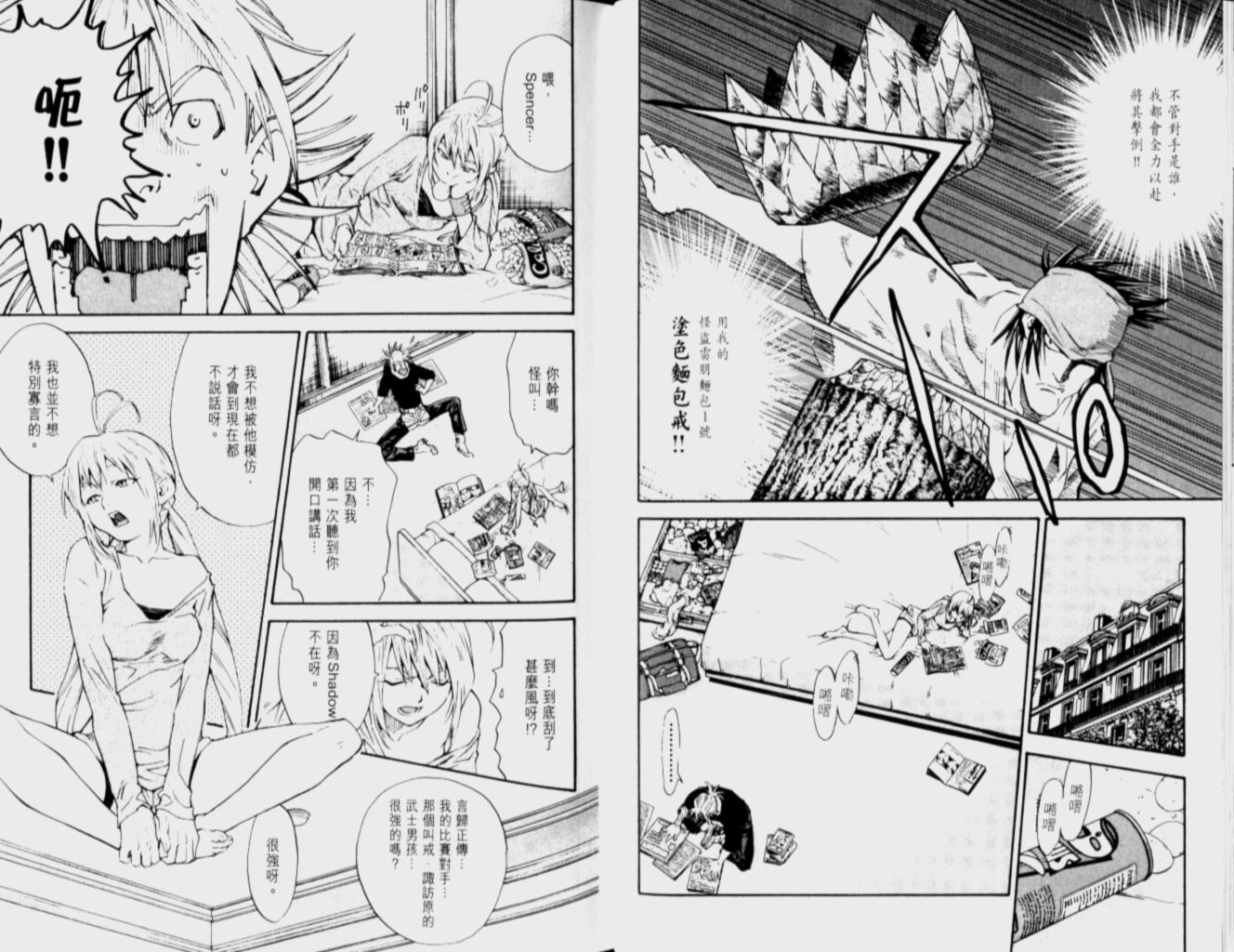 日式面包王 第12卷 第25页