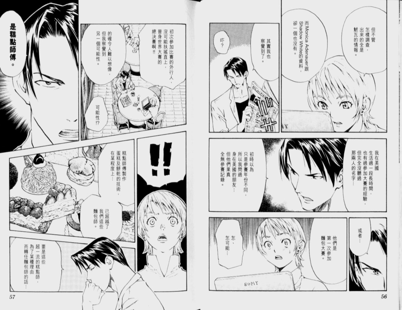 日式面包王 第12卷 第27页