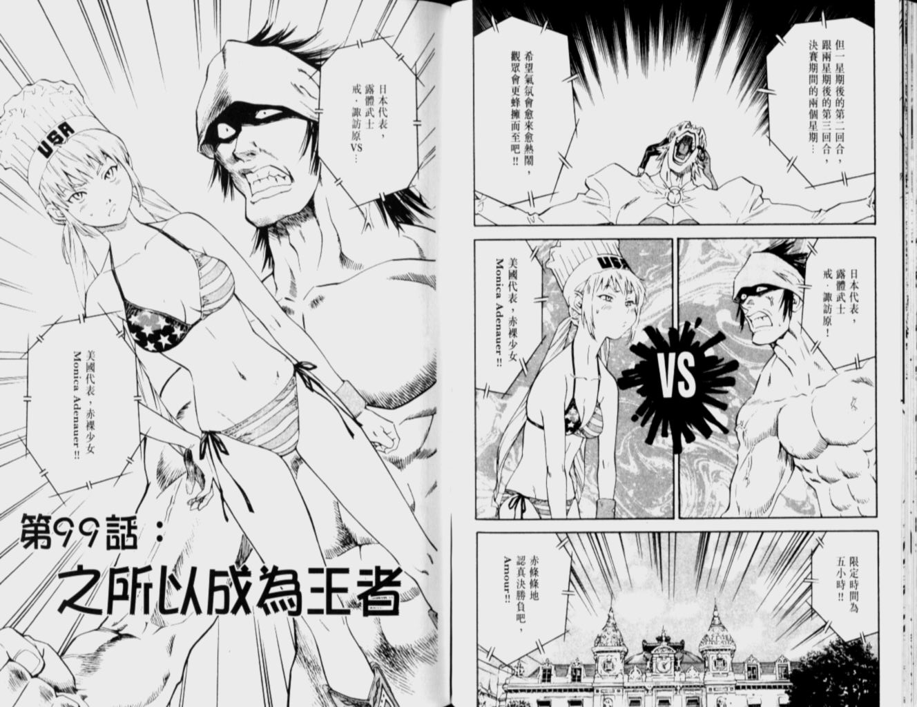 日式面包王 第12卷 第40页