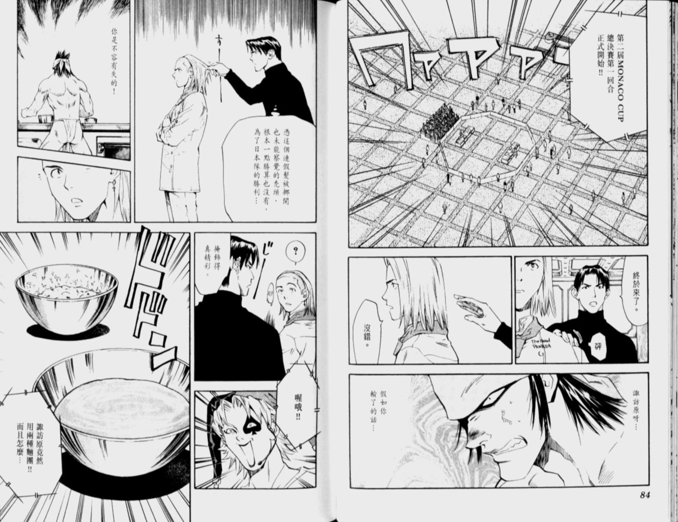 日式面包王 第12卷 第41页