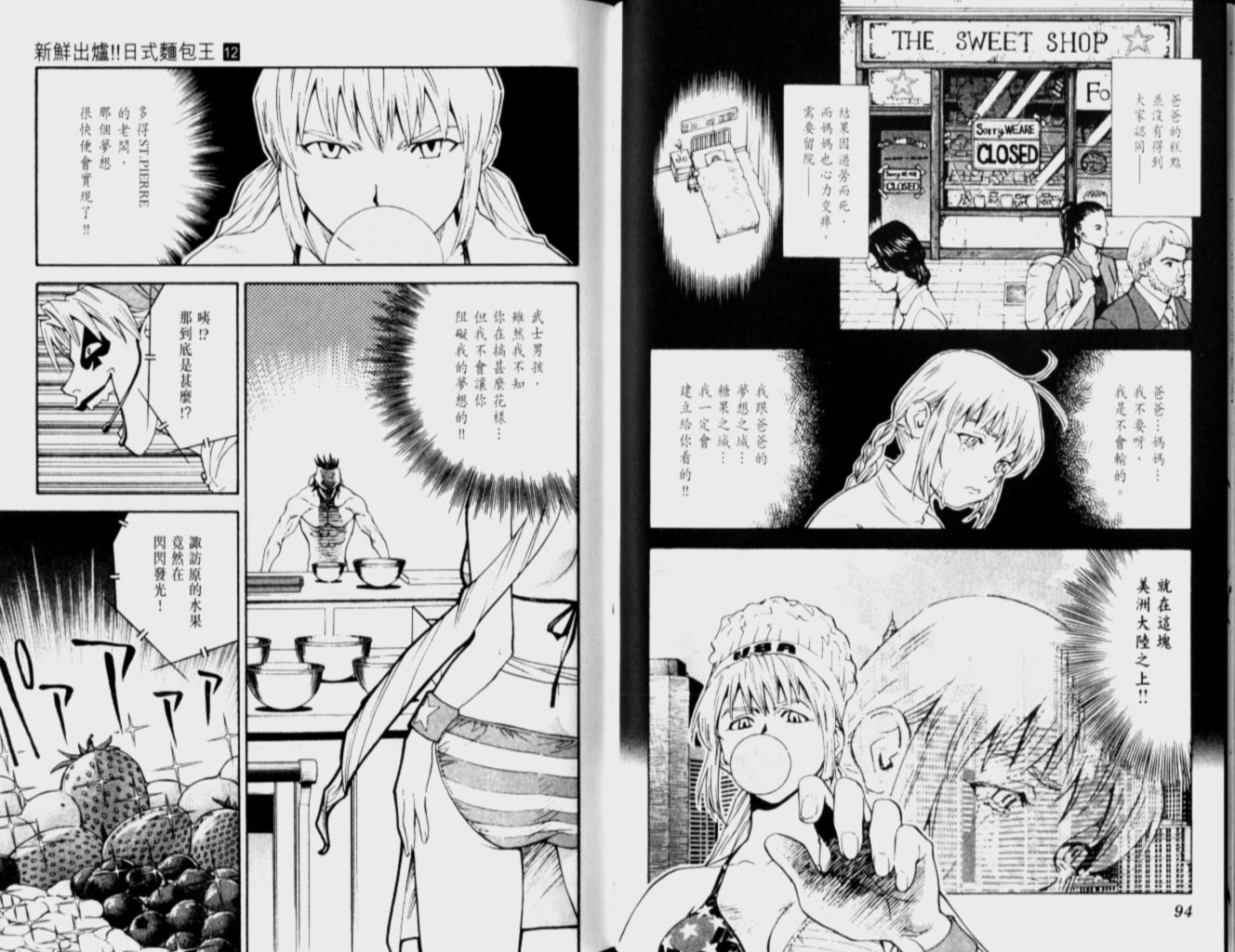 日式面包王 第12卷 第46页