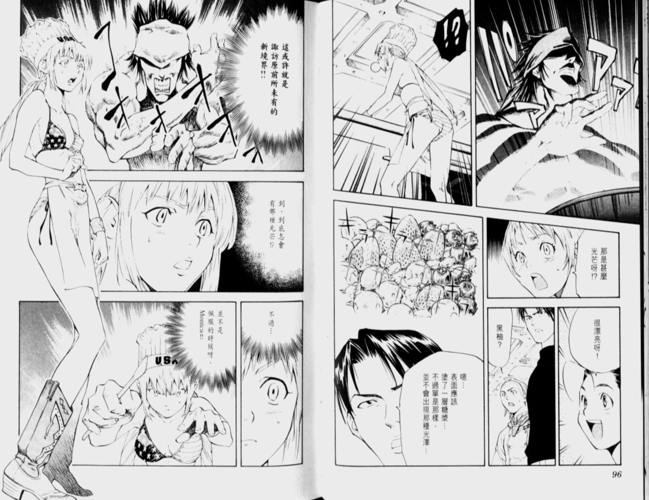 日式面包王 第12卷 第47页